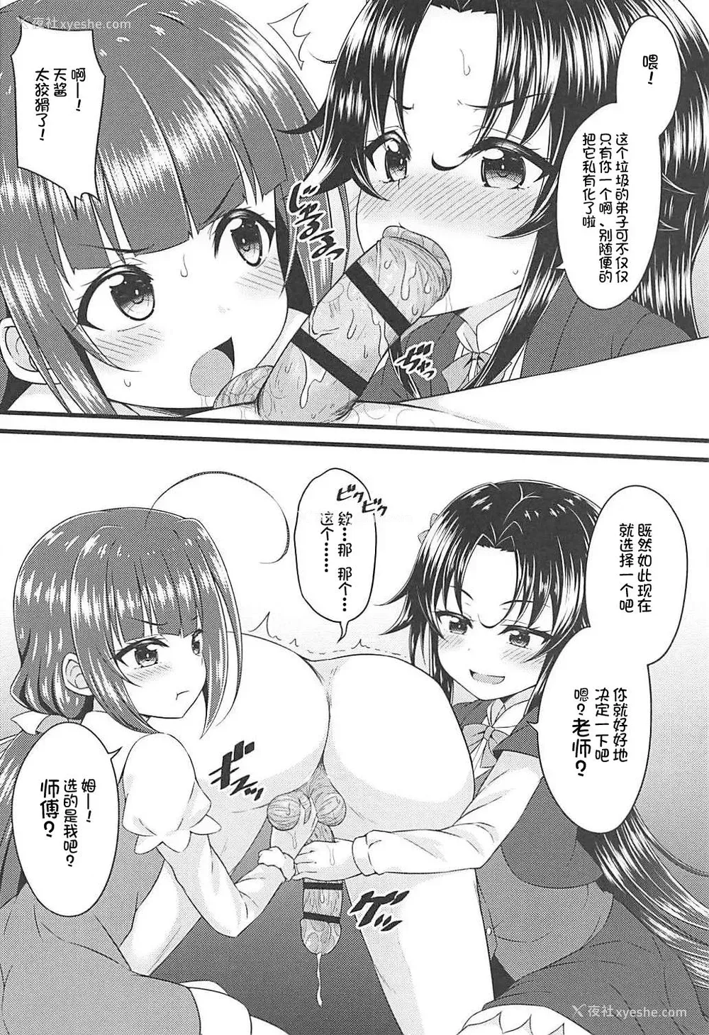 7P - (サンクリ2018 Summer) [GUILTY HEARTS (五月雨せつな)] どらごんすれいやーず! (りゅうおうのおしごと!) [中国翻訳]