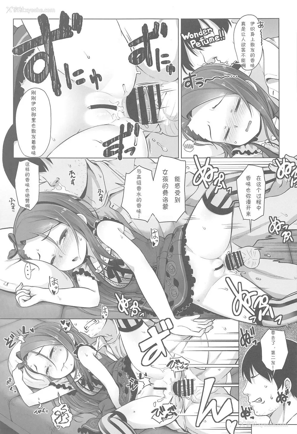 12P - (C95) [豆蔵 (まめぞう)] IORIX SLEEPING? IDOL (アイドルマスター) [中国翻訳]