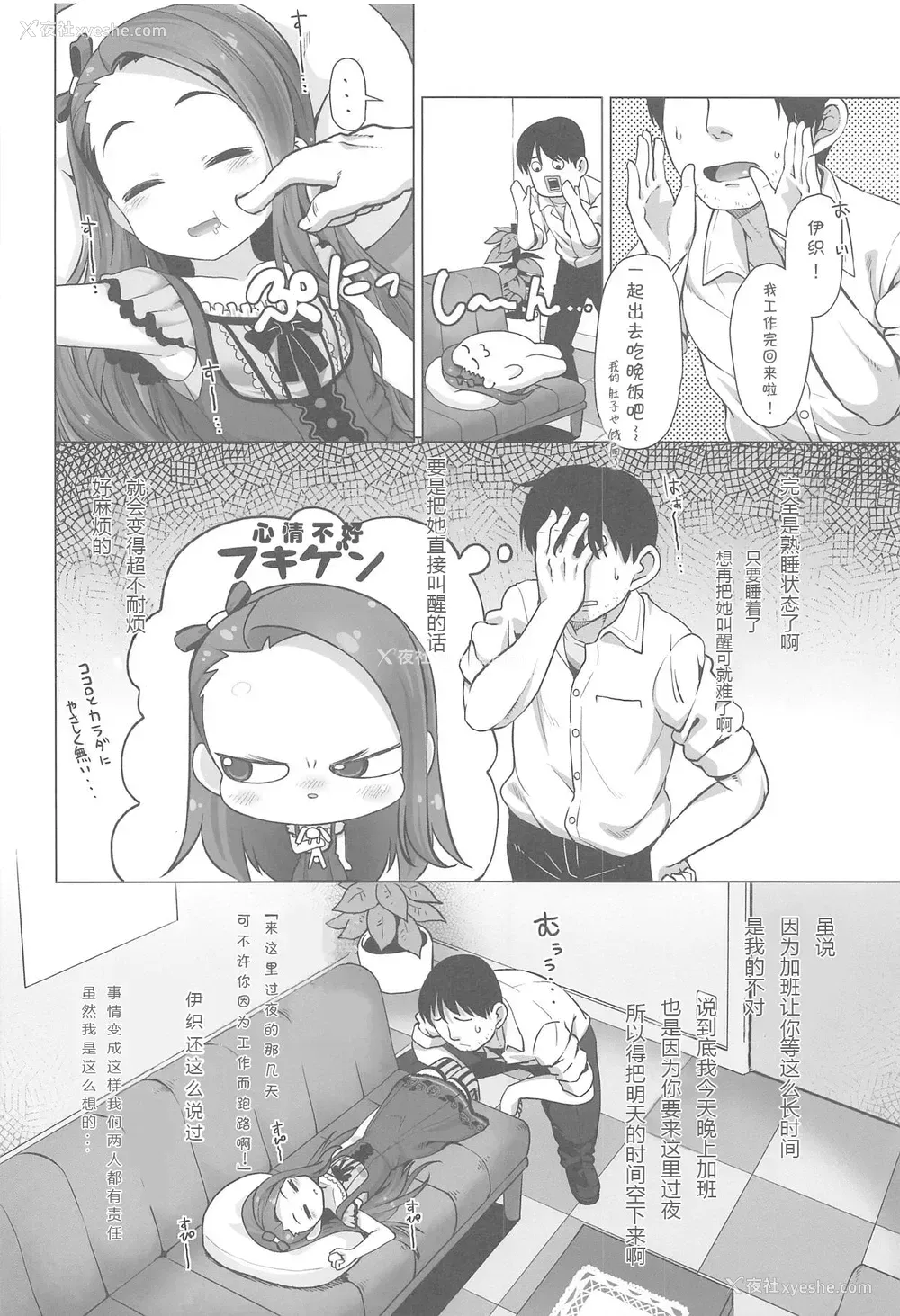 3P - (C95) [豆蔵 (まめぞう)] IORIX SLEEPING? IDOL (アイドルマスター) [中国翻訳]