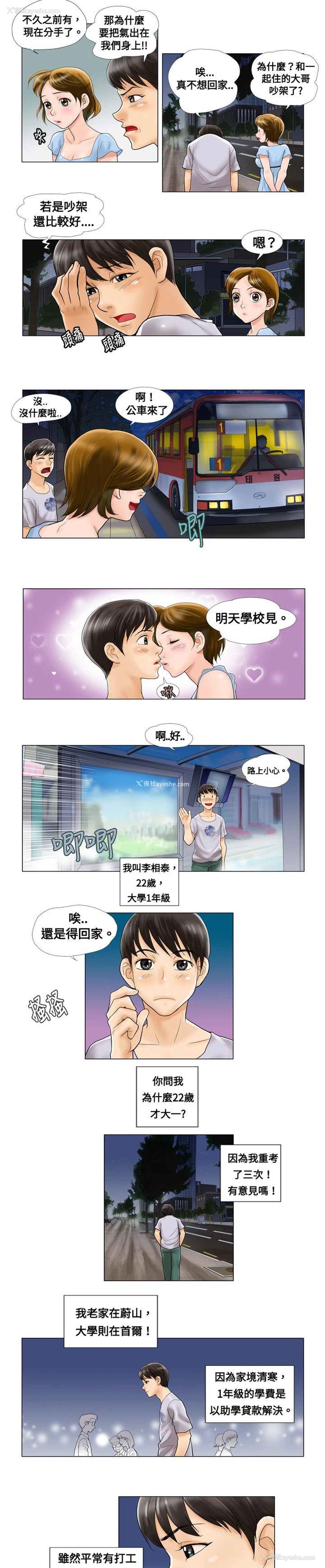 3P - 危险同居
