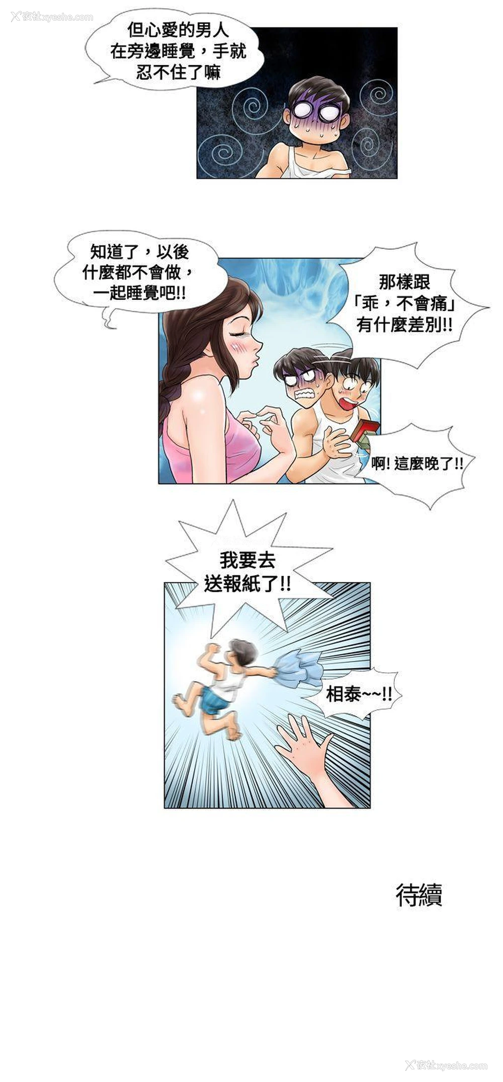 6P - 危险同居