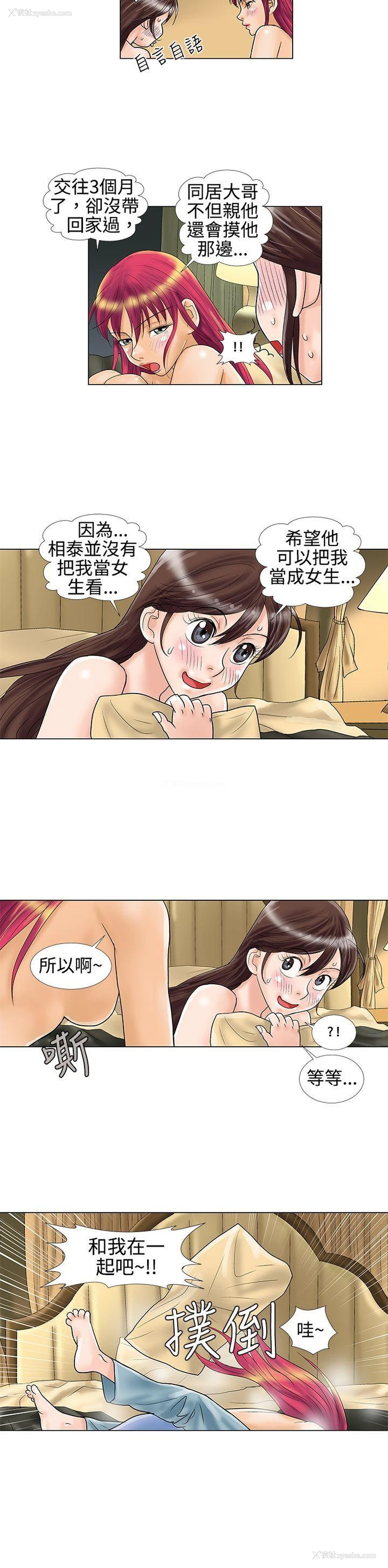 6P - 危险同居