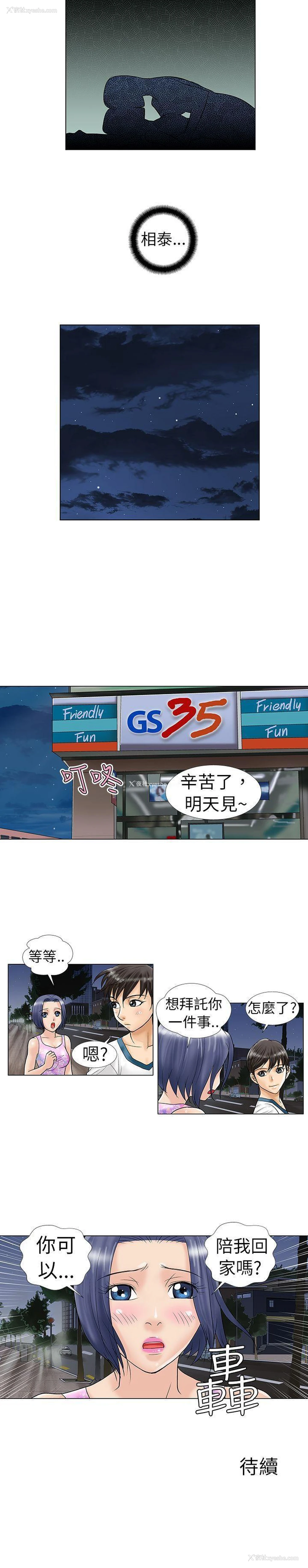 8P - 危险同居