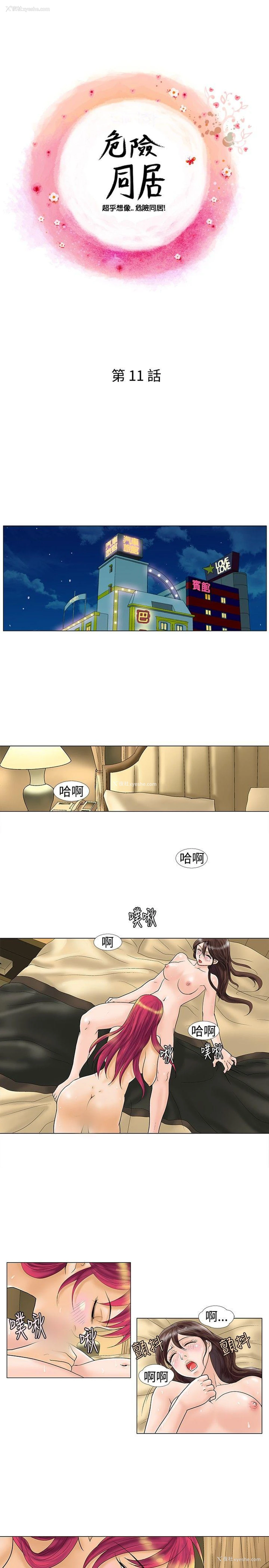 1P - 危险同居