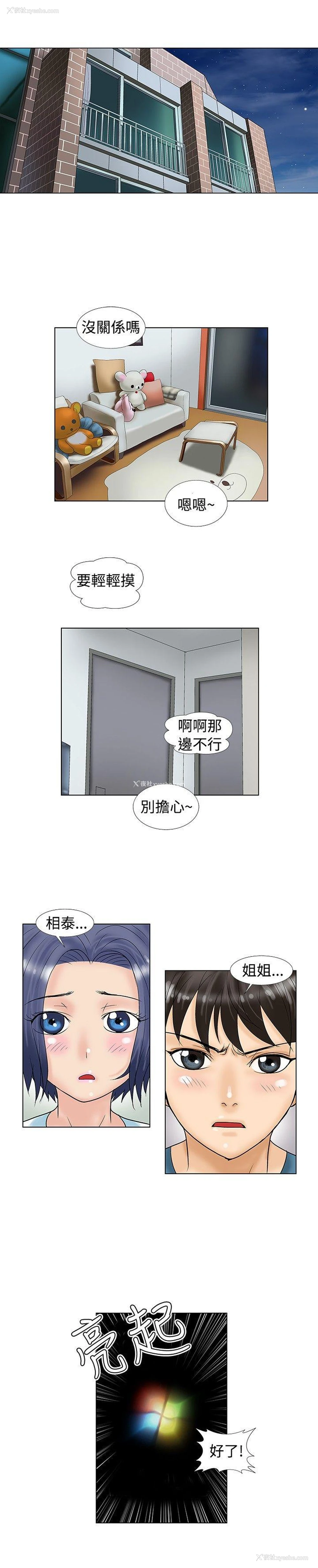 4P - 危险同居