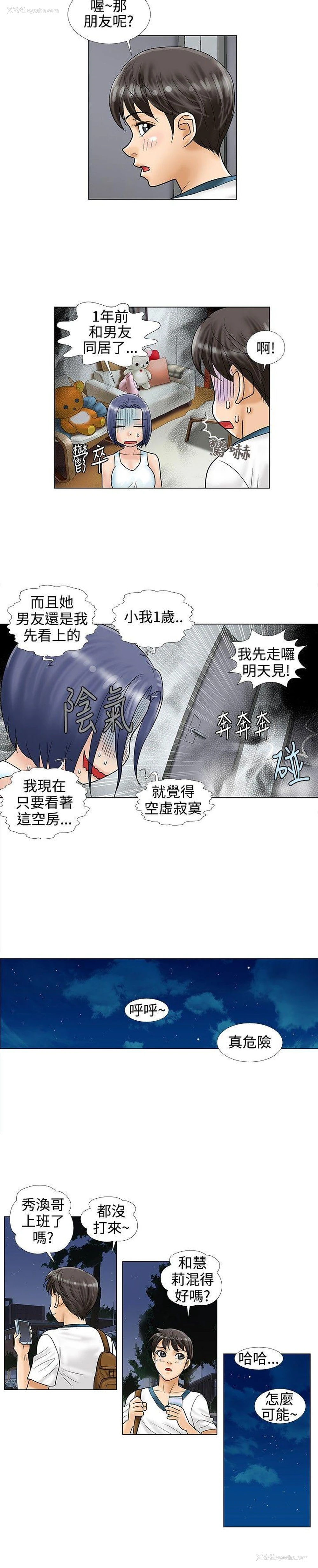 6P - 危险同居