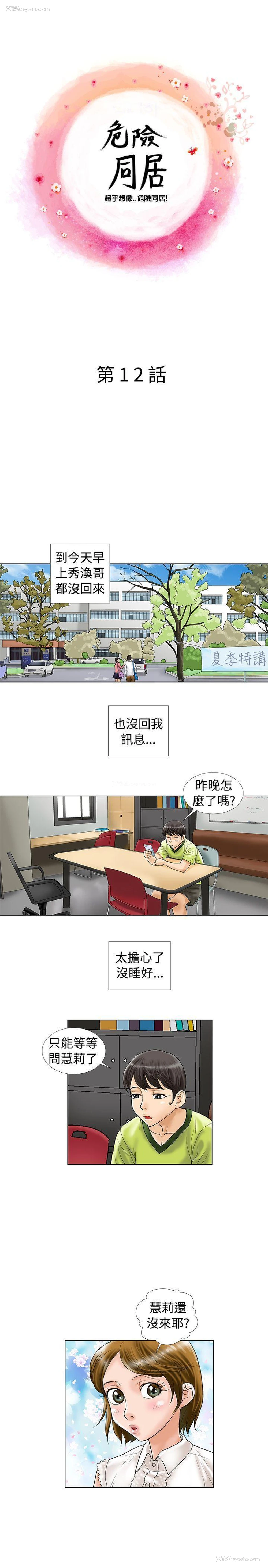 1P - 危险同居