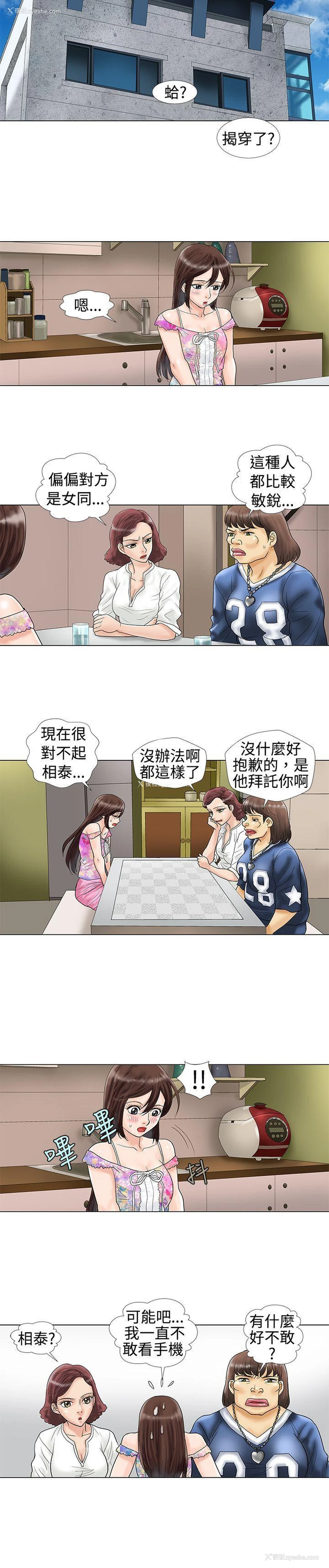 4P - 危险同居