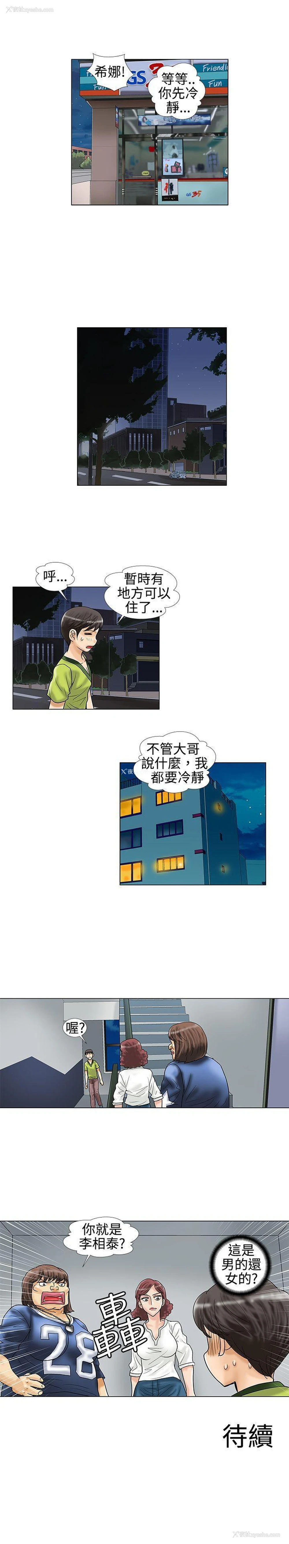 8P - 危险同居