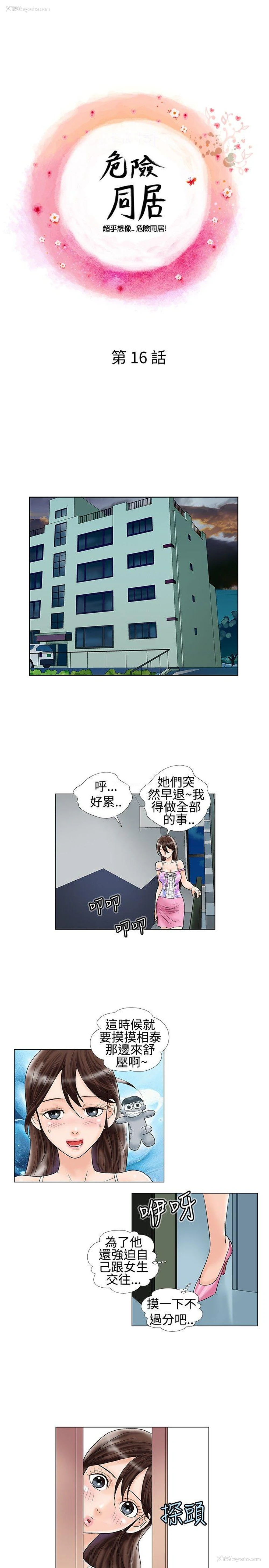 1P - 危险同居