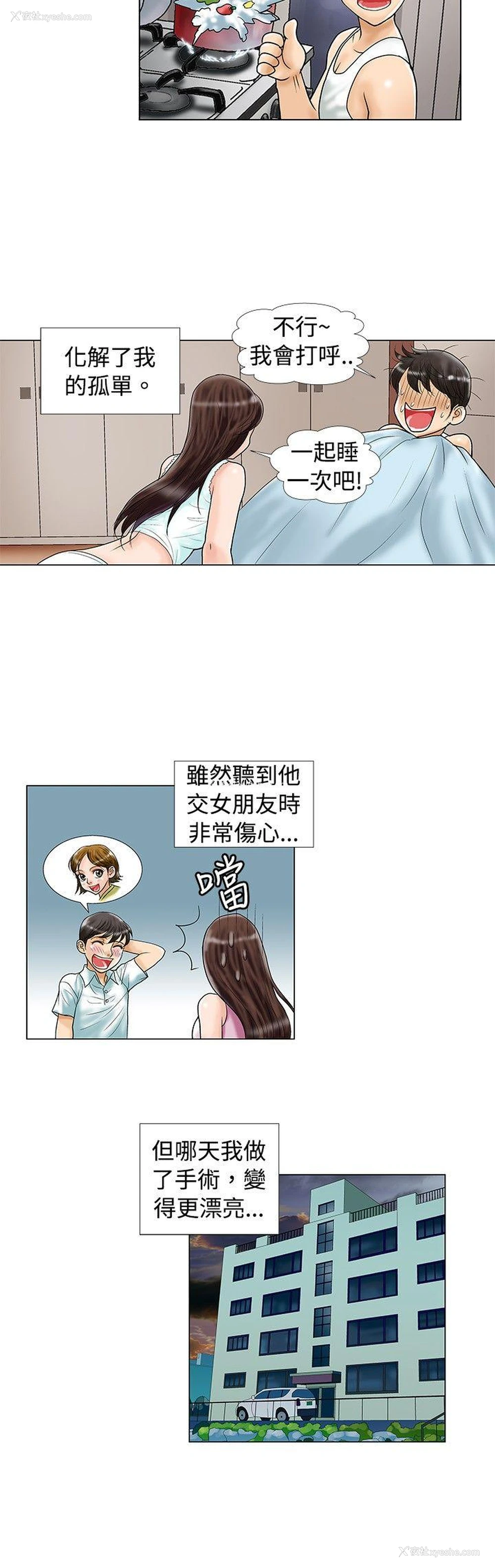 4P - 危险同居