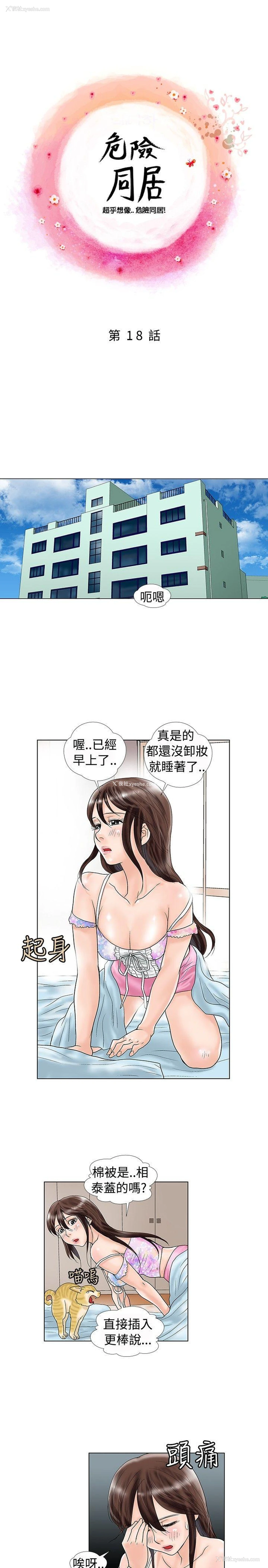 1P - 危险同居