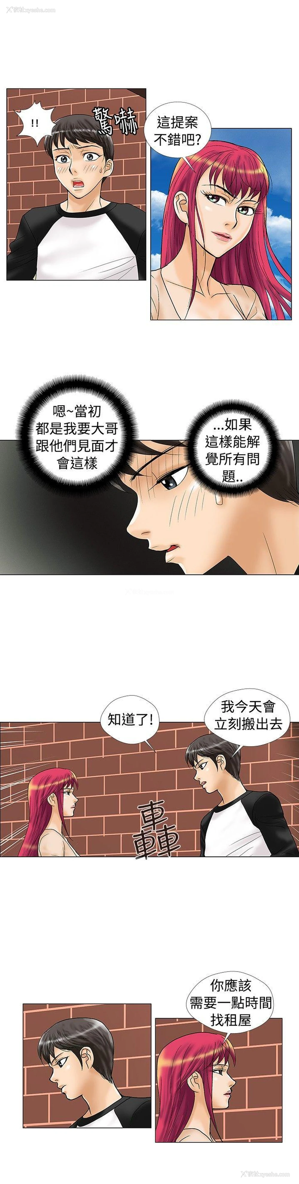 4P - 危险同居