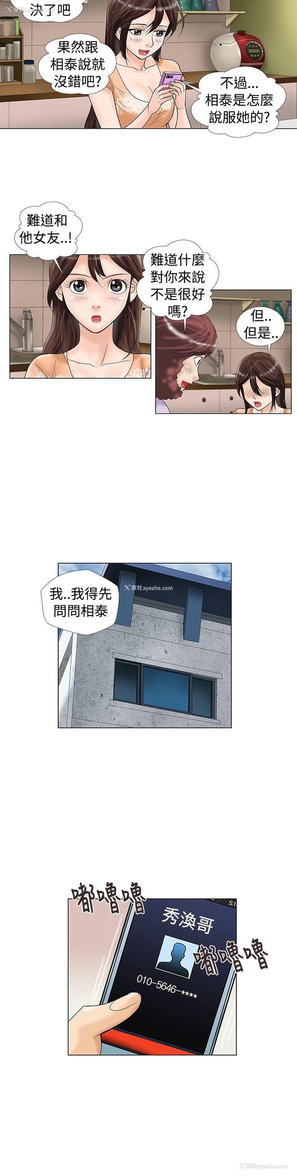 8P - 危险同居