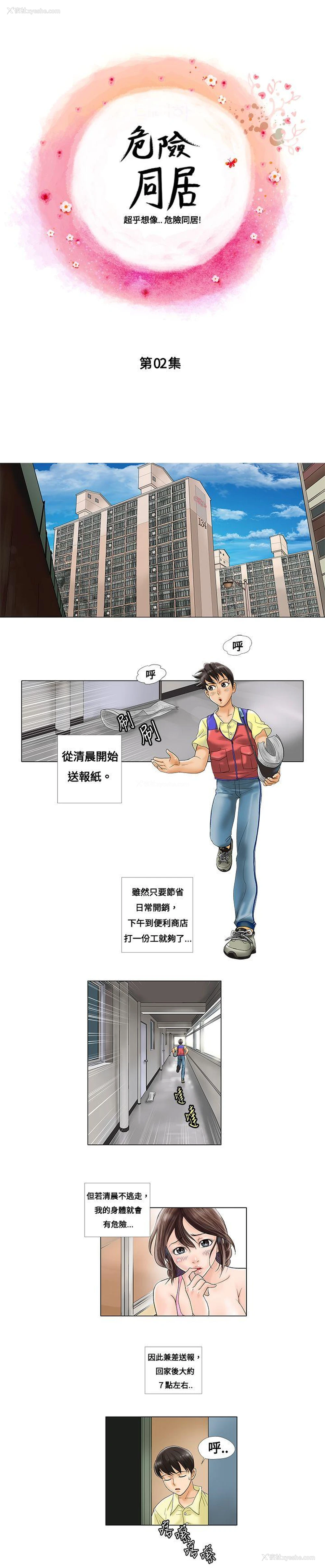 1P - 危险同居