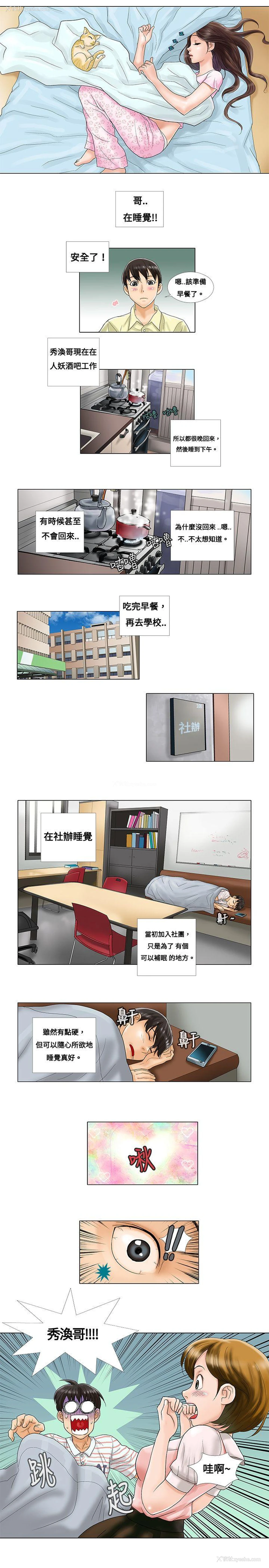 2P - 危险同居