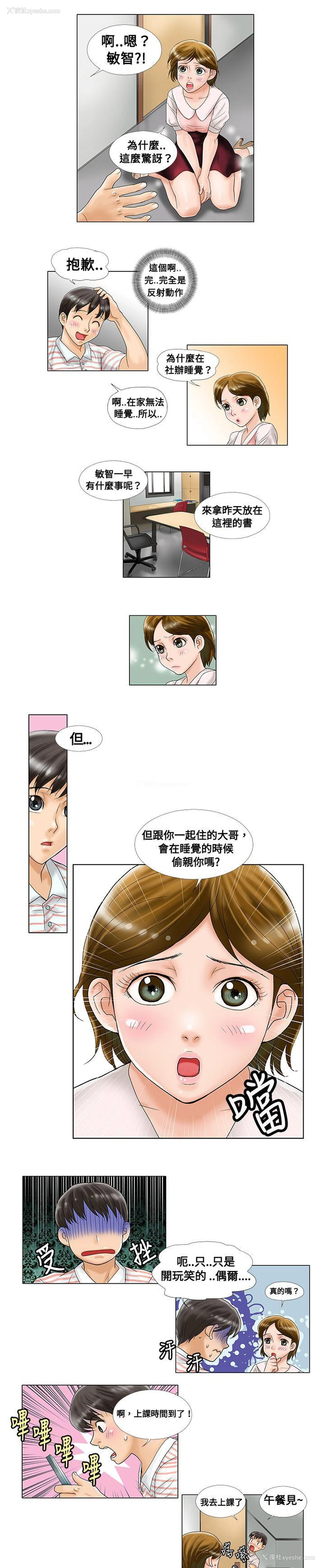 3P - 危险同居