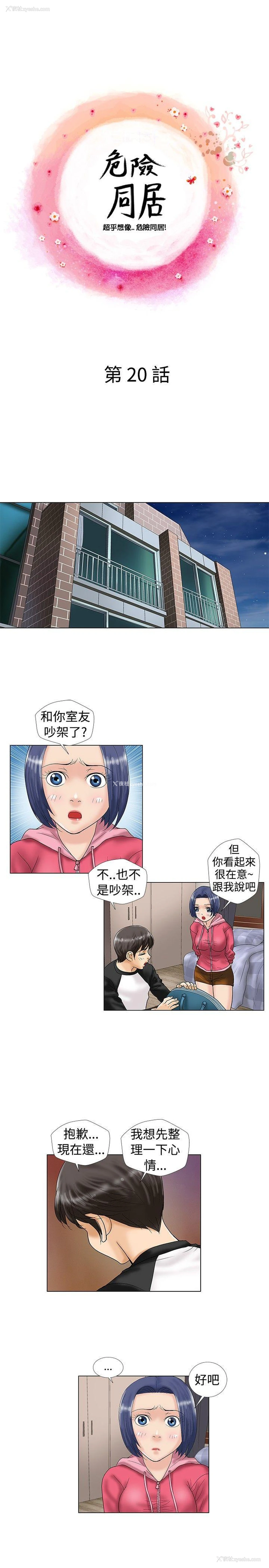 1P - 危险同居