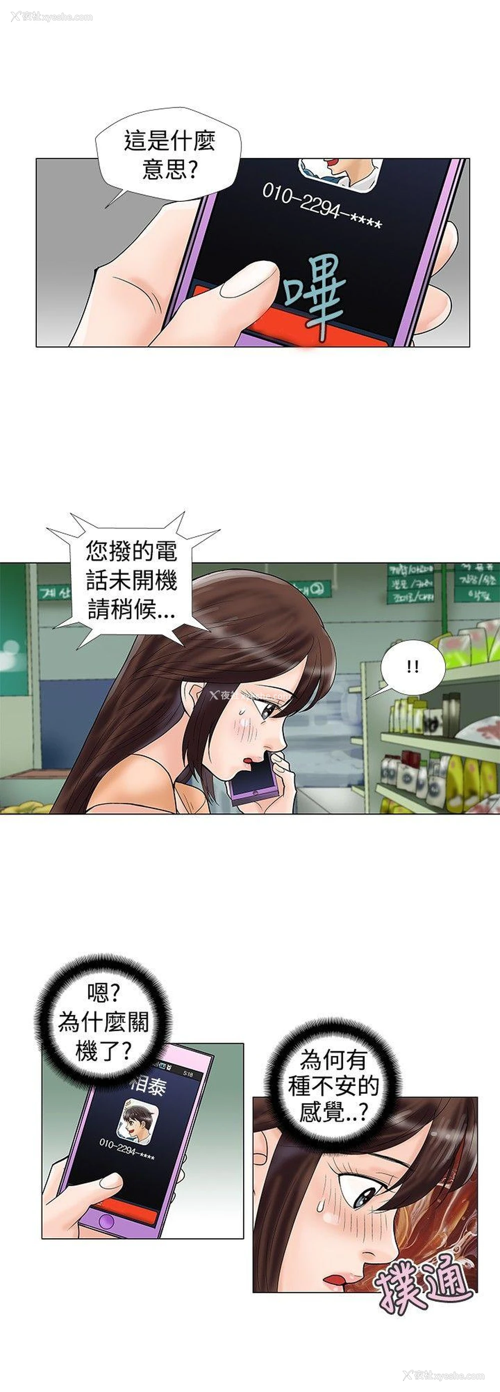 6P - 危险同居