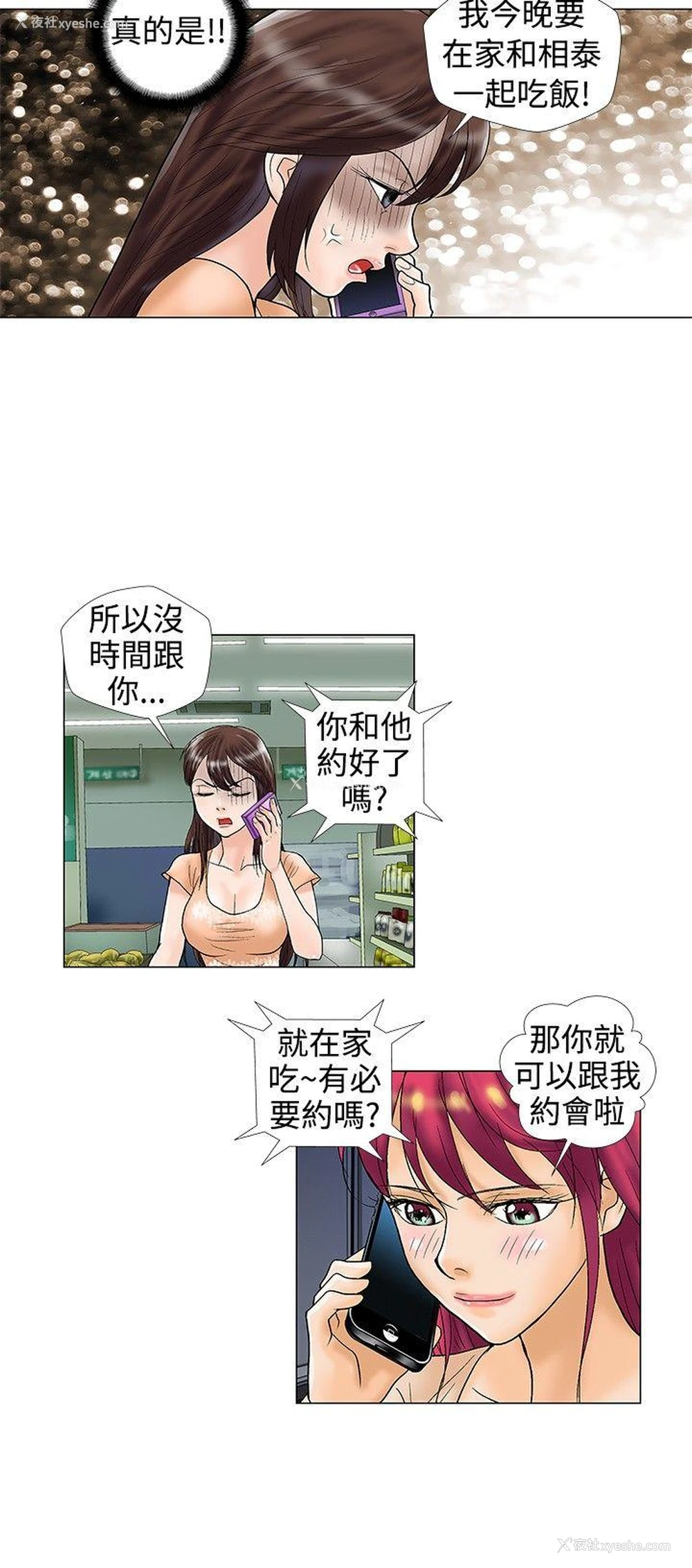 8P - 危险同居