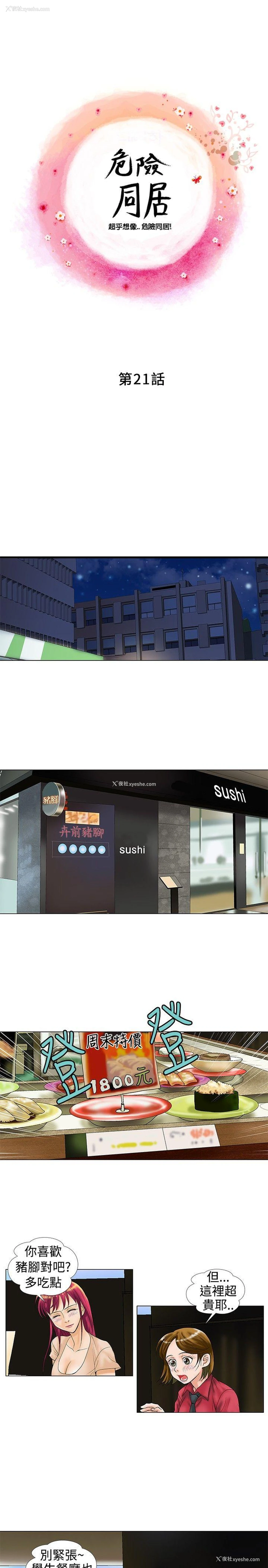1P - 危险同居