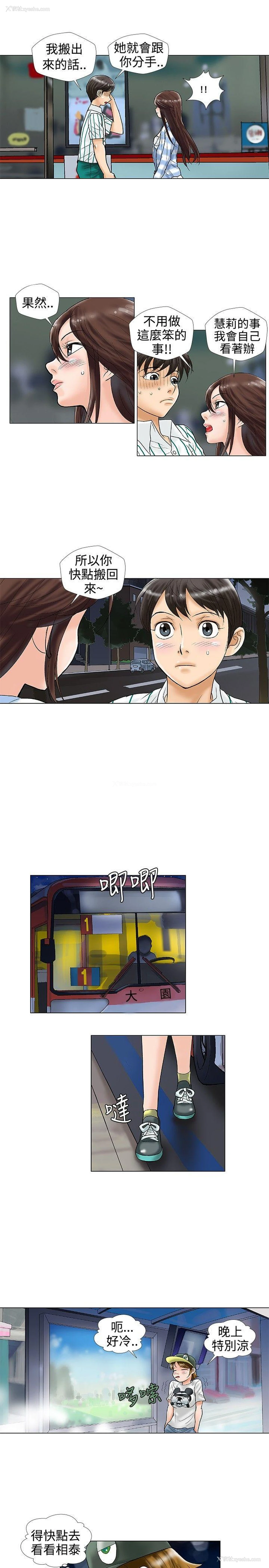 8P - 危险同居