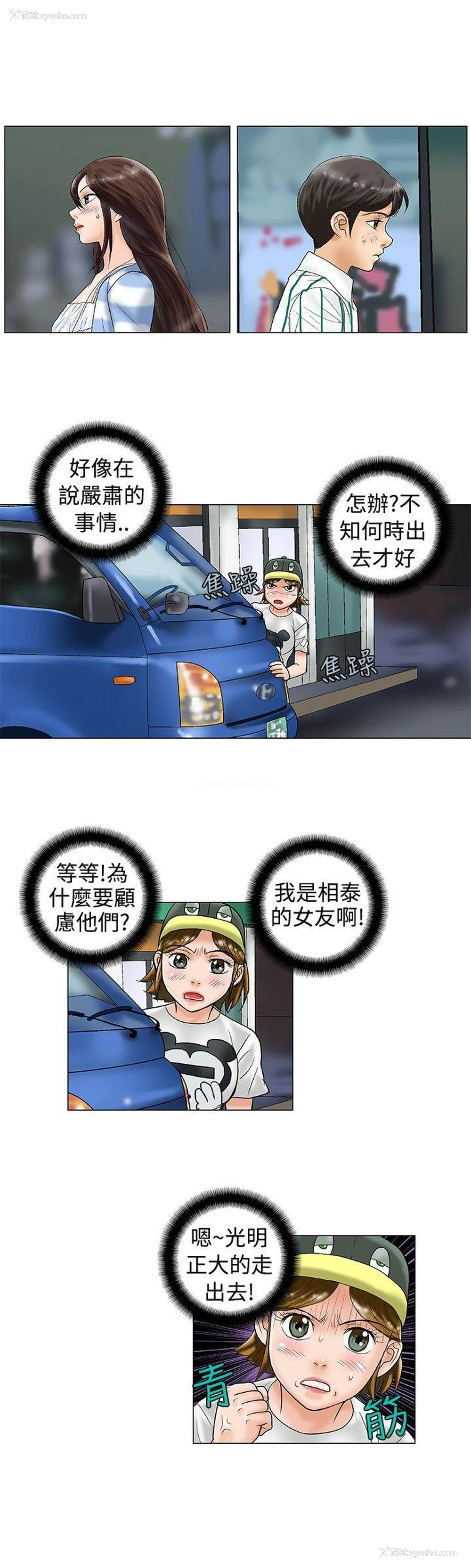 5P - 危险同居