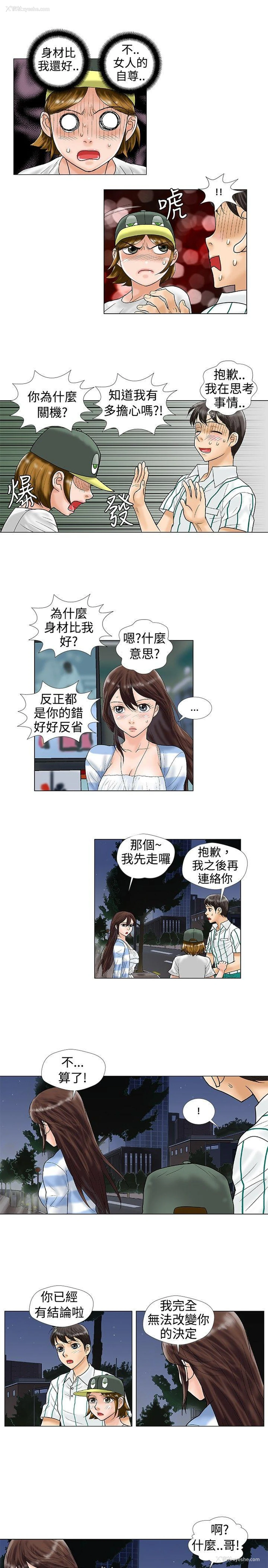 8P - 危险同居