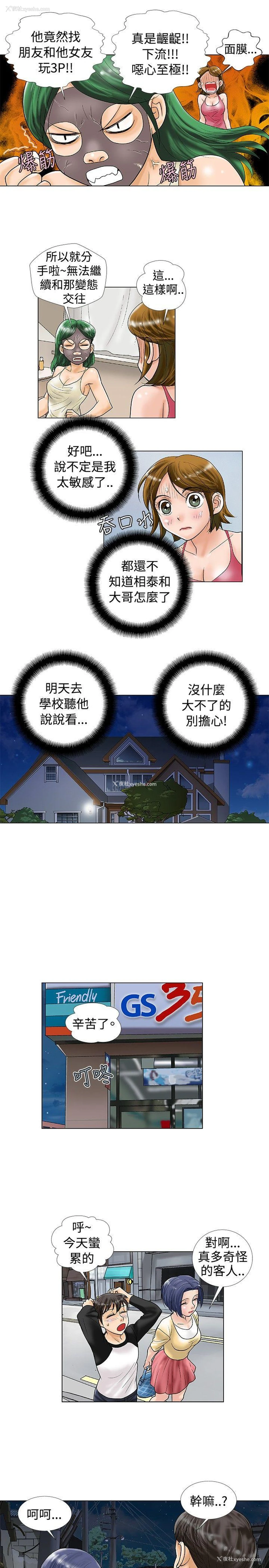 8P - 危险同居
