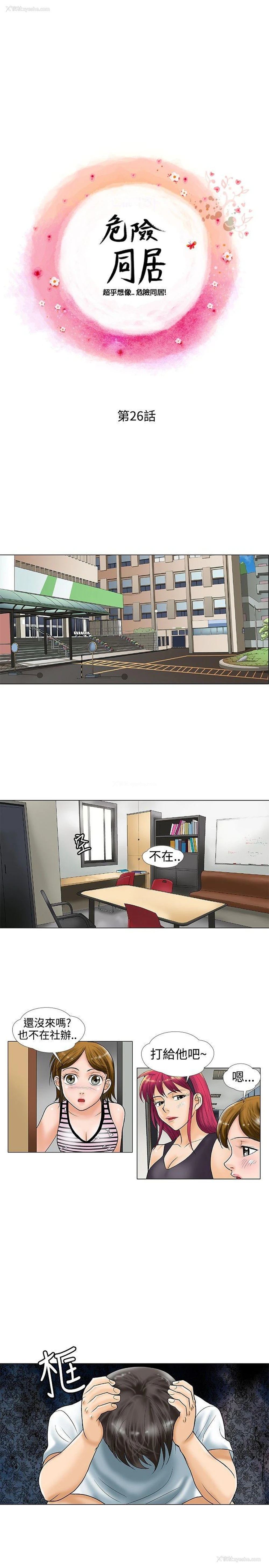 1P - 危险同居