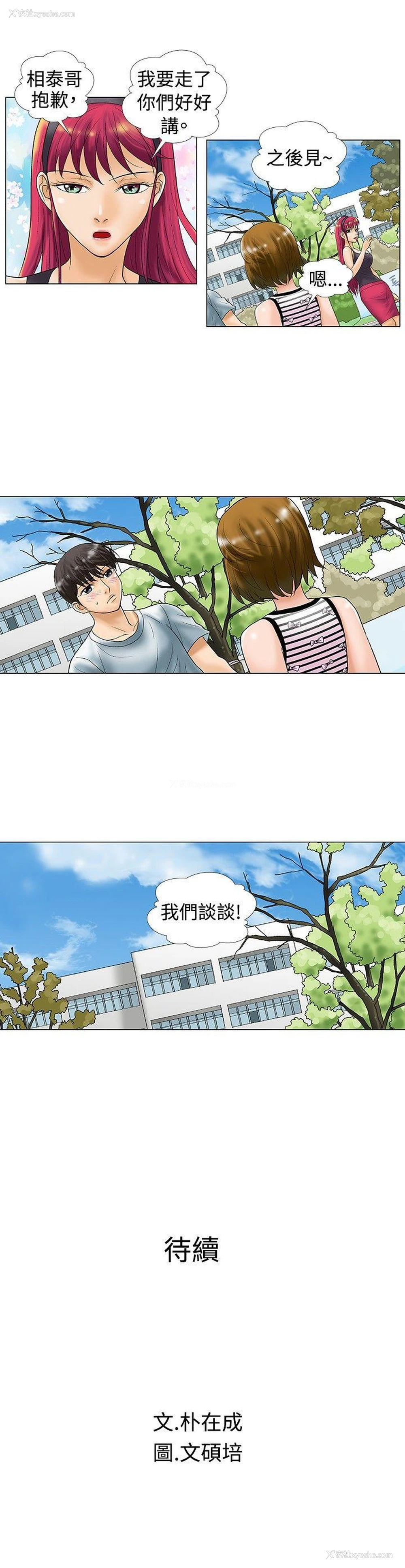 8P - 危险同居