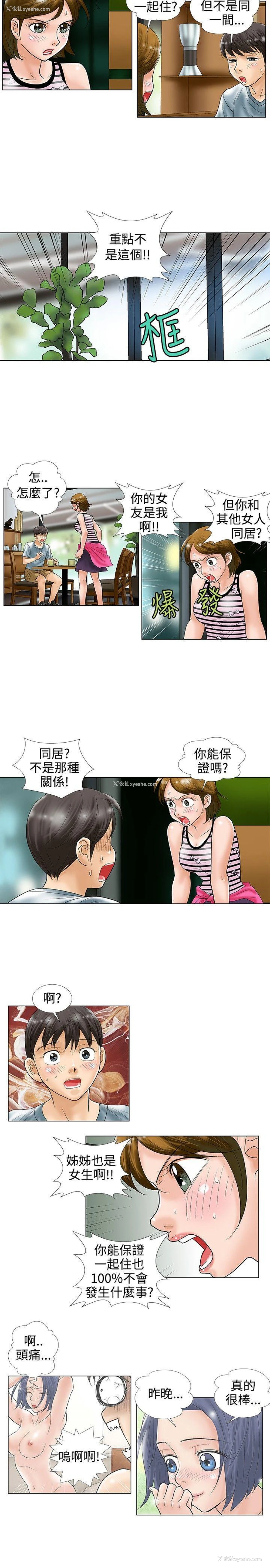 2P - 危险同居