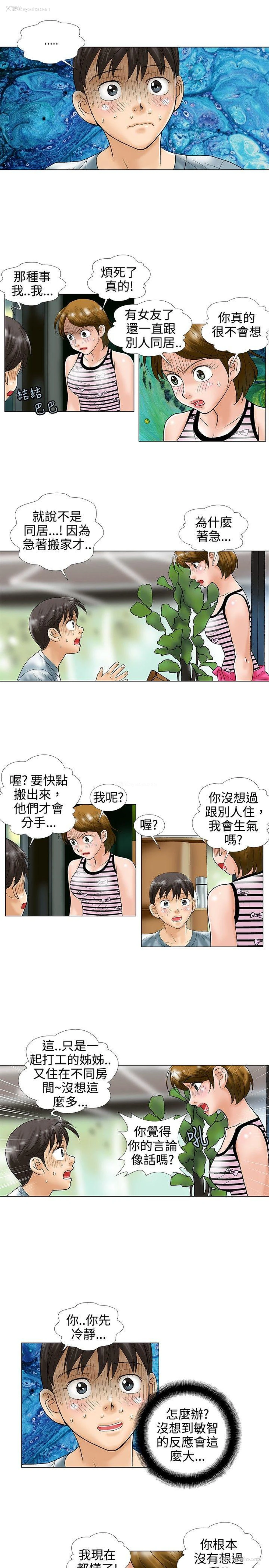 3P - 危险同居