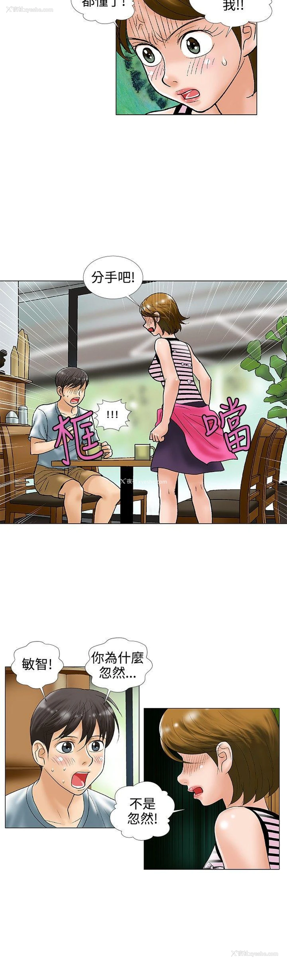 4P - 危险同居