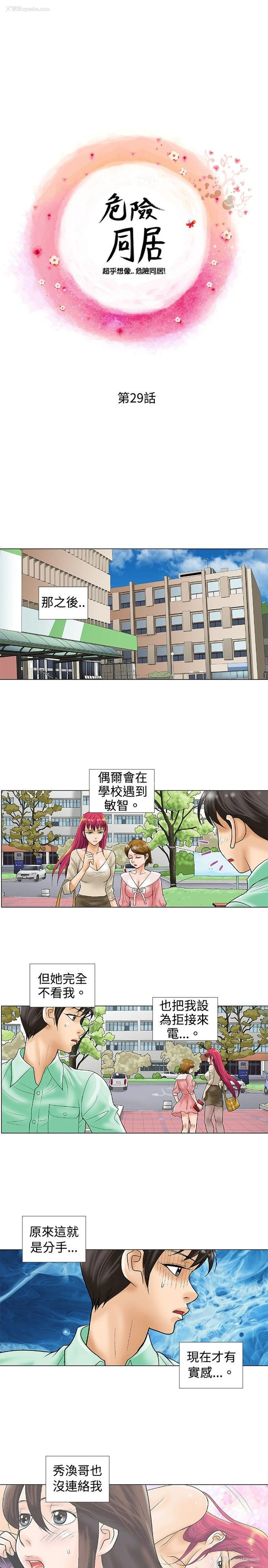 1P - 危险同居