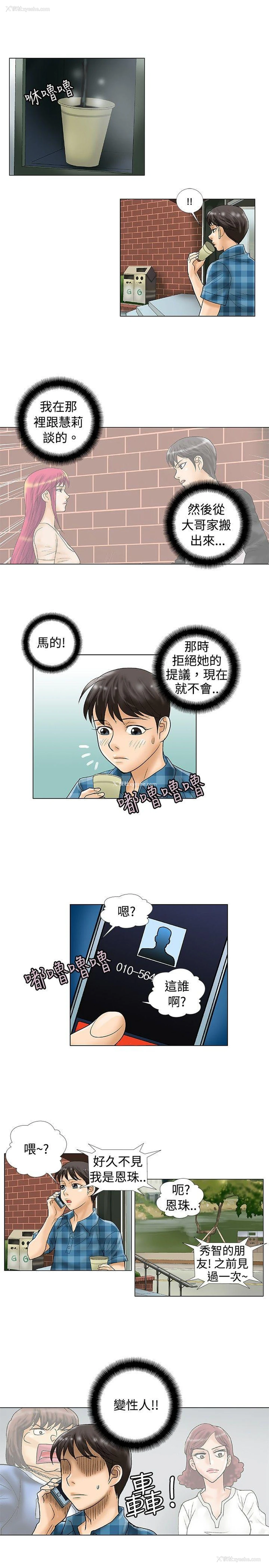8P - 危险同居