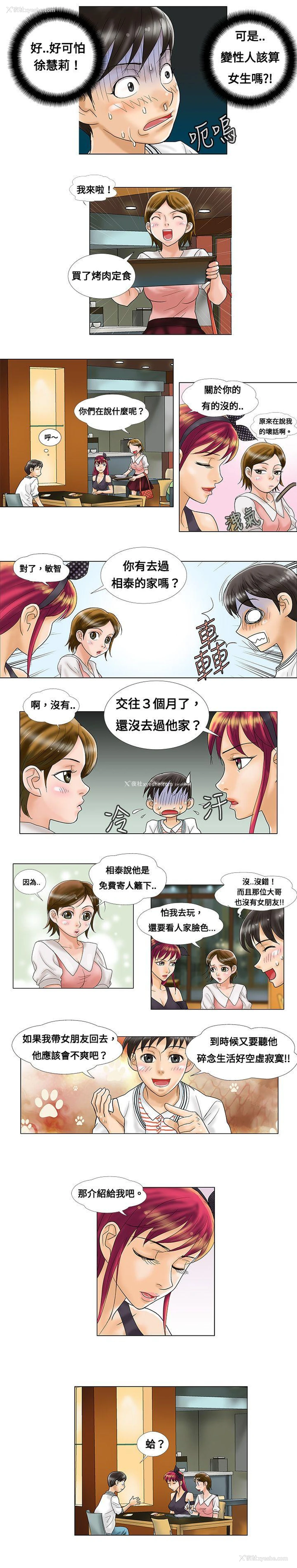 4P - 危险同居