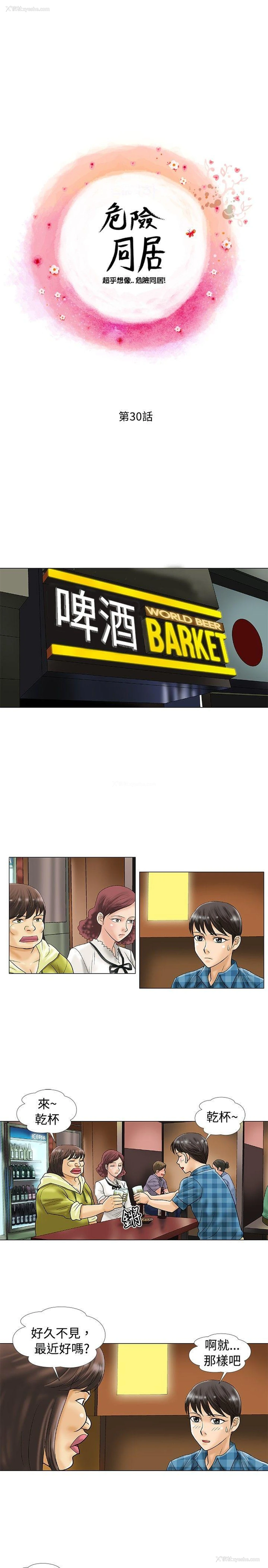 1P - 危险同居