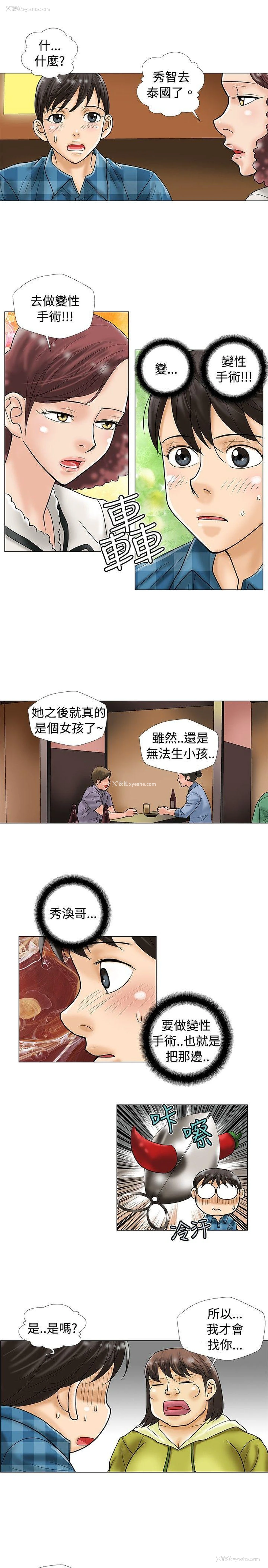 3P - 危险同居