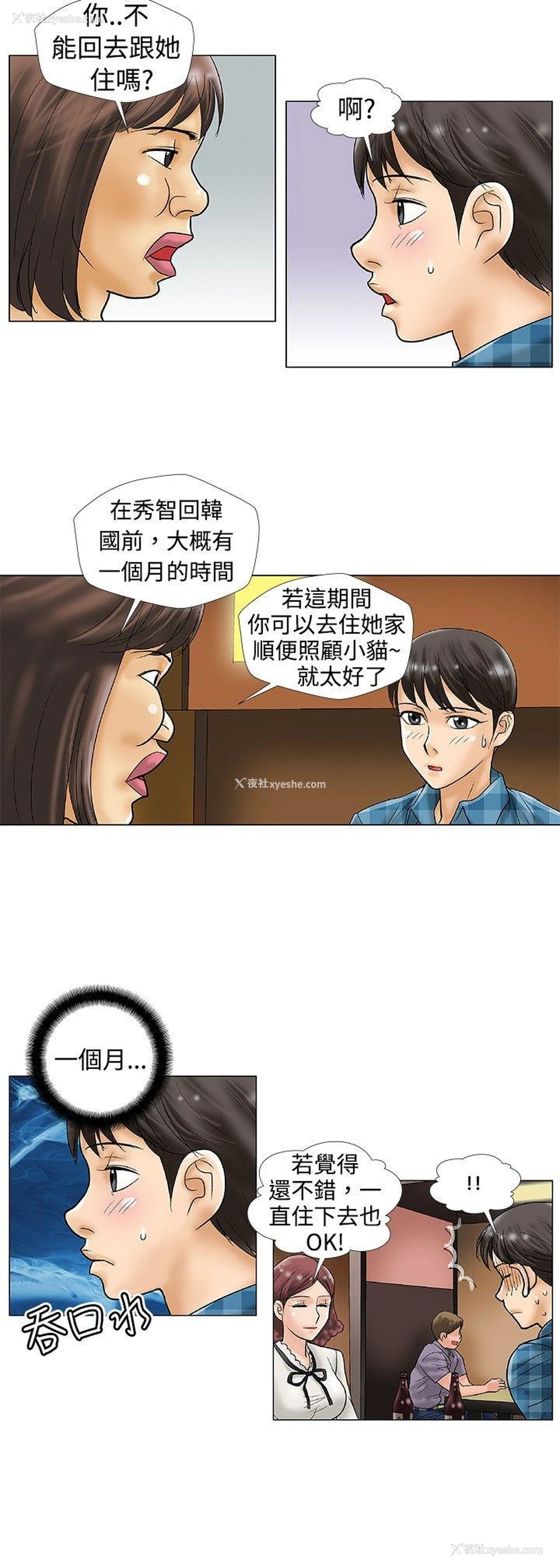 4P - 危险同居