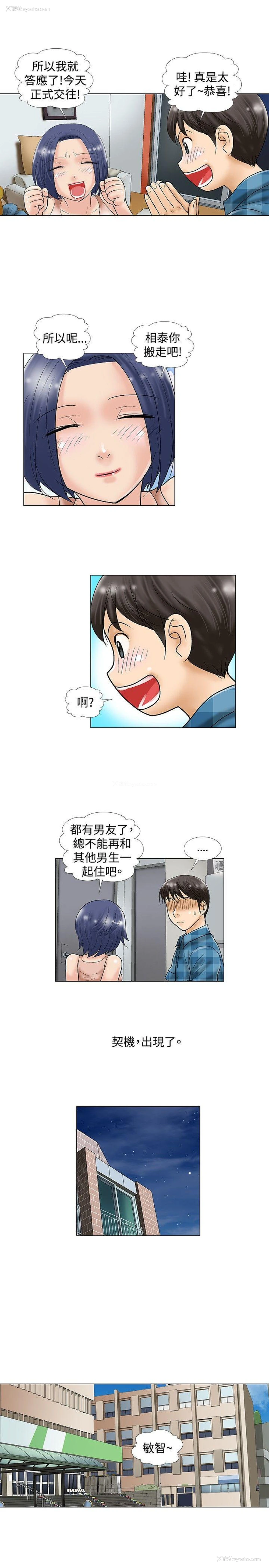 8P - 危险同居