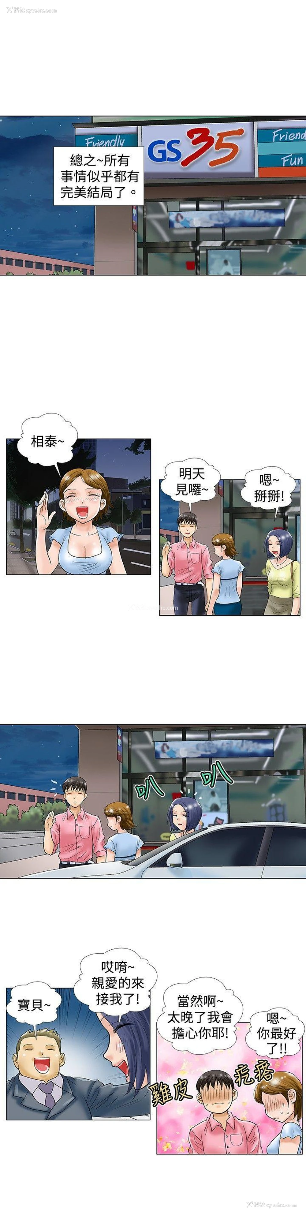 6P - 危险同居