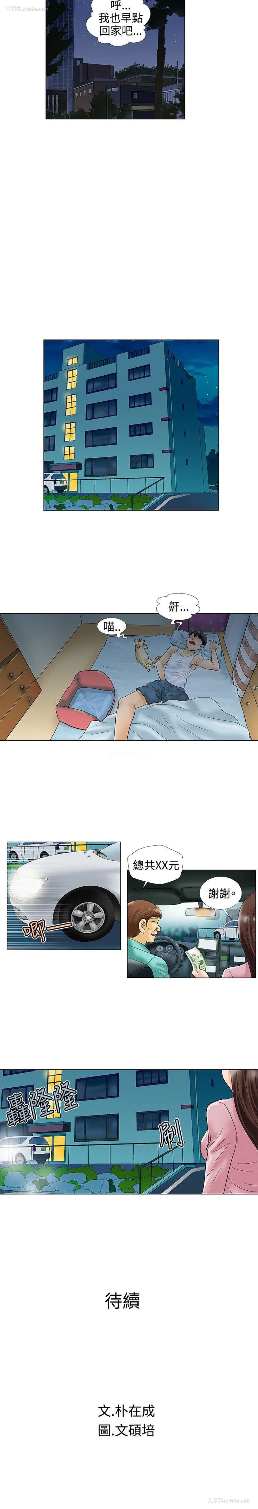 8P - 危险同居