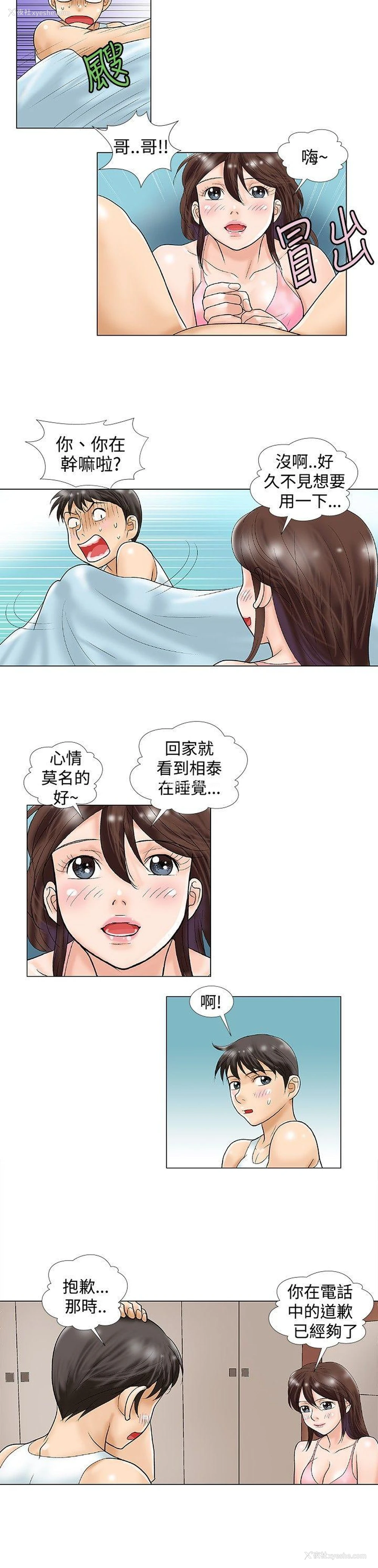 4P - 危险同居