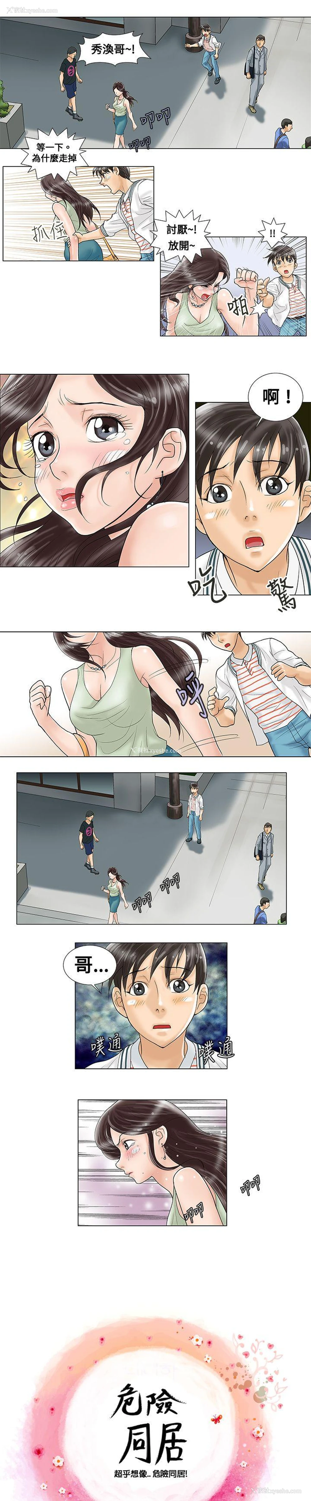 3P - 危险同居