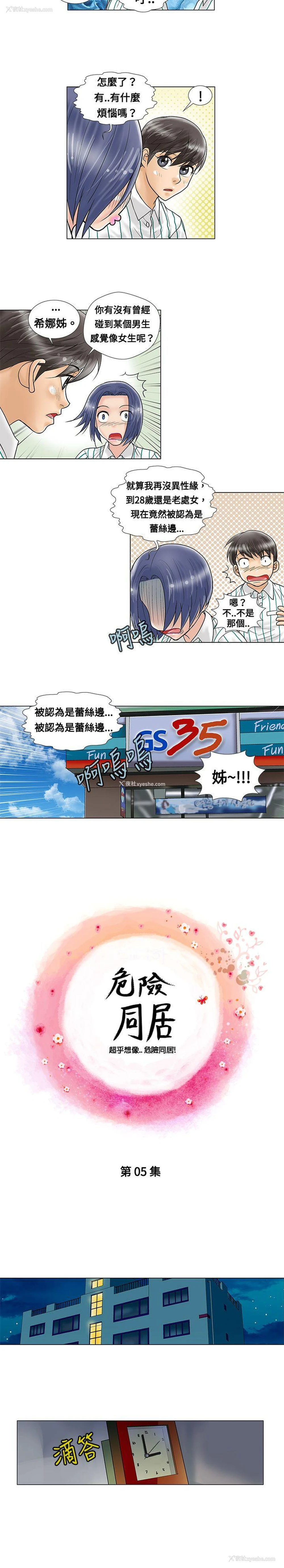 4P - 危险同居