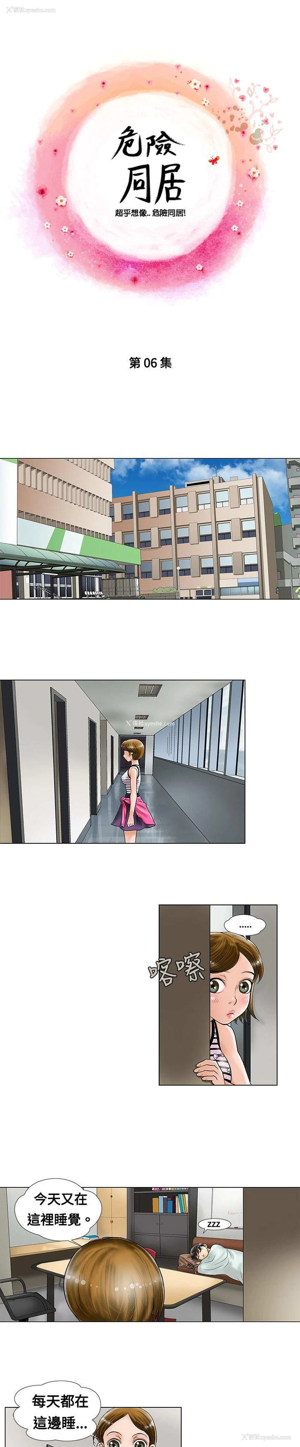 1P - 危险同居