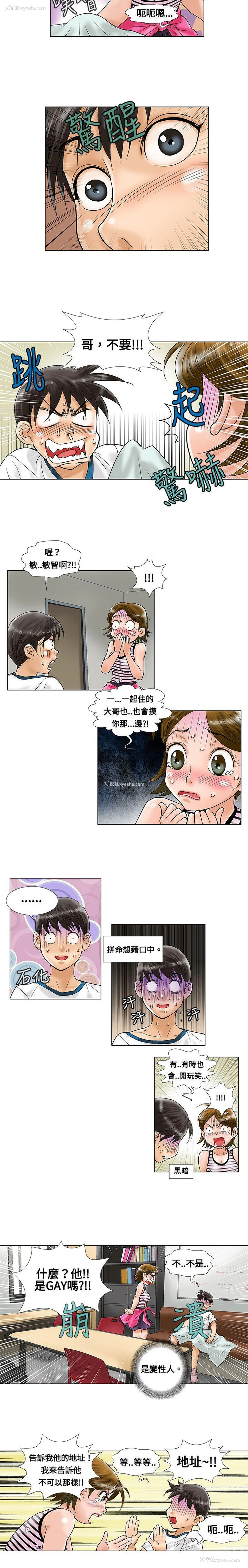 4P - 危险同居