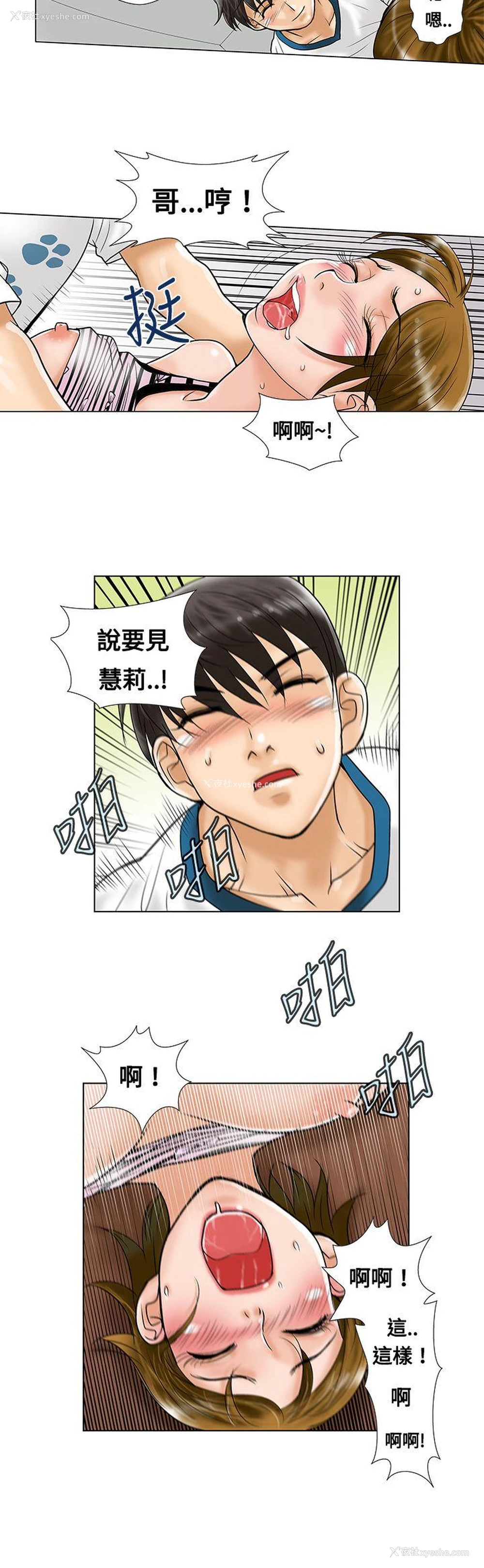 8P - 危险同居