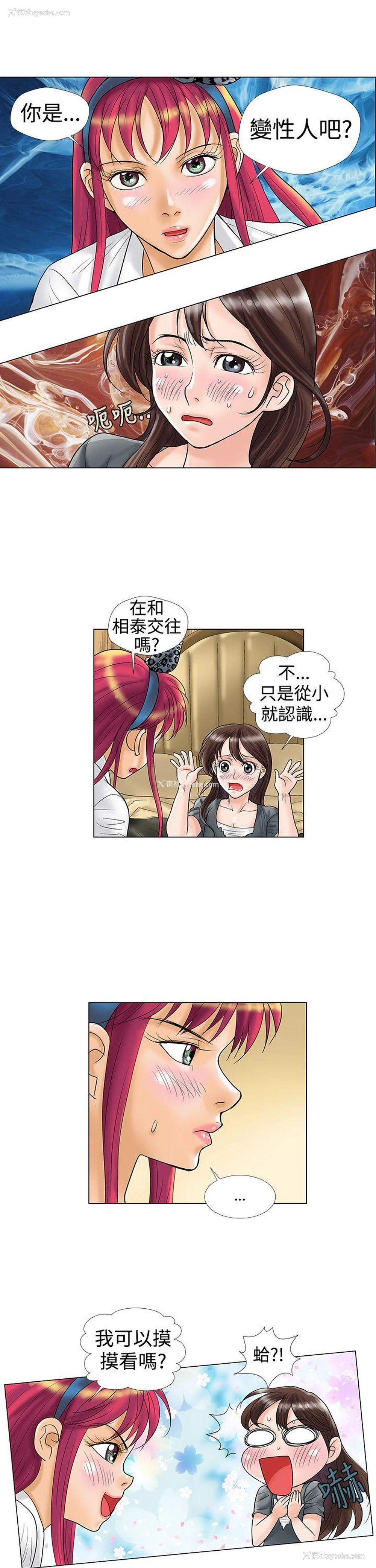 8P - 危险同居